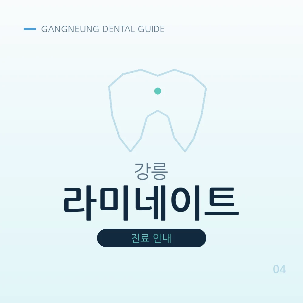 강릉라미네이트